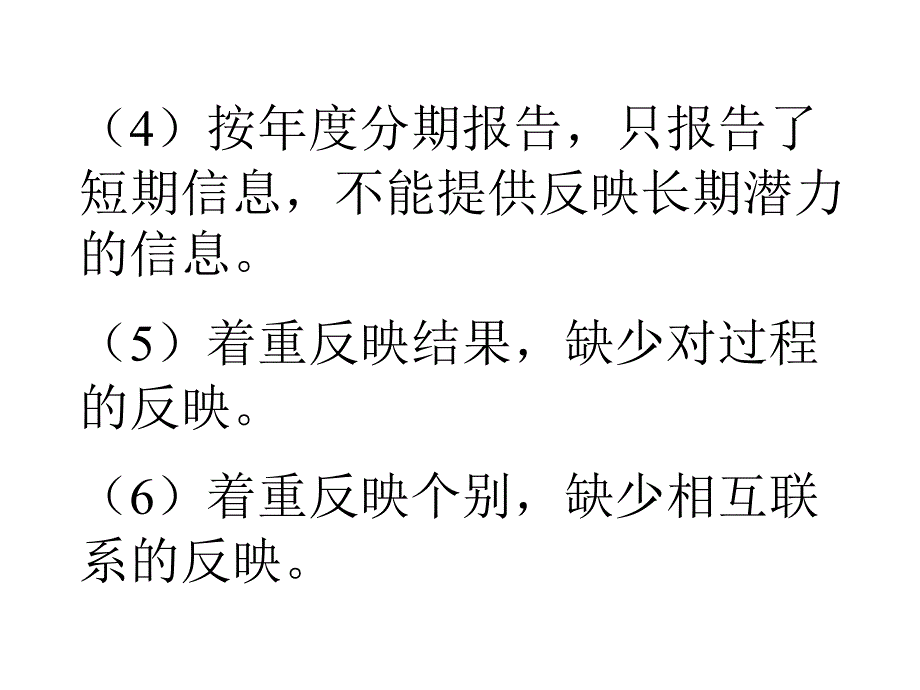 会计报表分析(课件_第4页