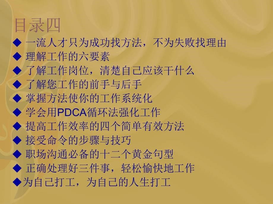 {员工管理}员工职业化训练的必修课_第5页