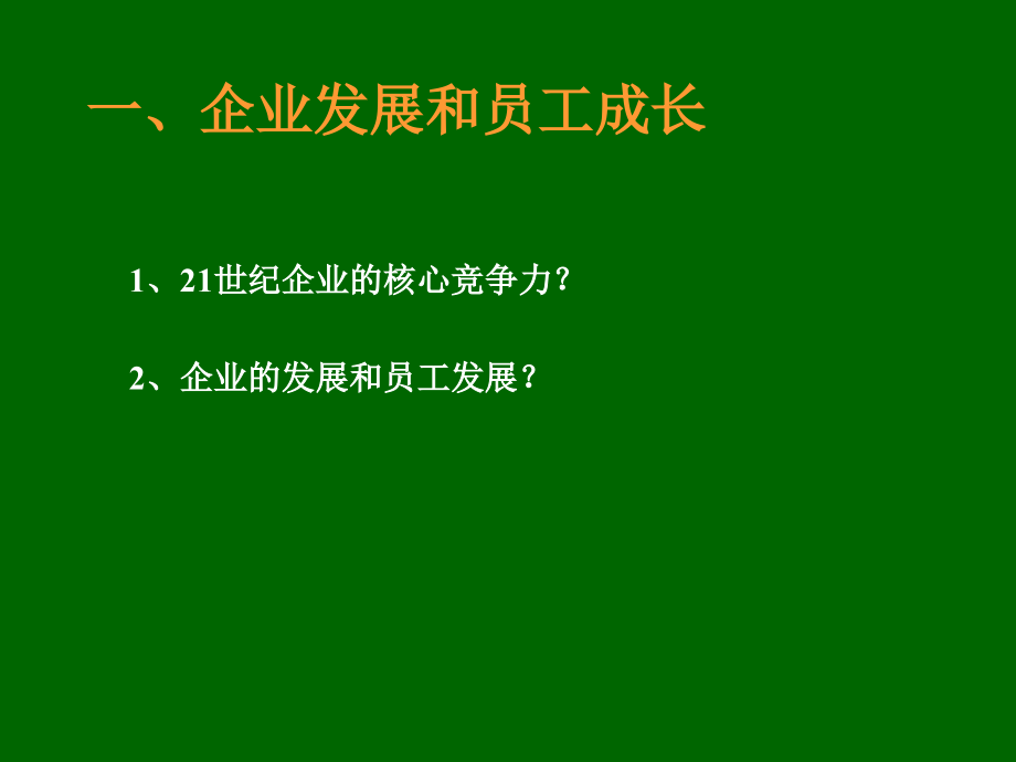 {员工管理}员工提升职业水平的内涵和发展途径_第3页