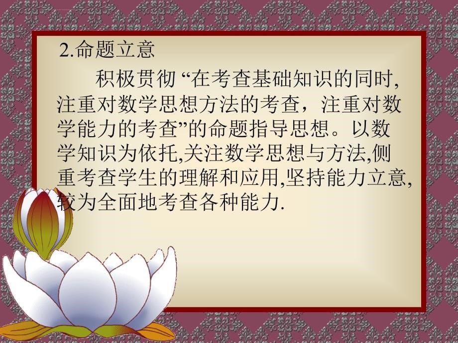 从课改先行省的高考试卷课件_第5页