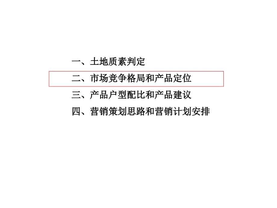 {营销策略}某市大明宫商业综合体项目营销思路45p销售推广策略_第5页