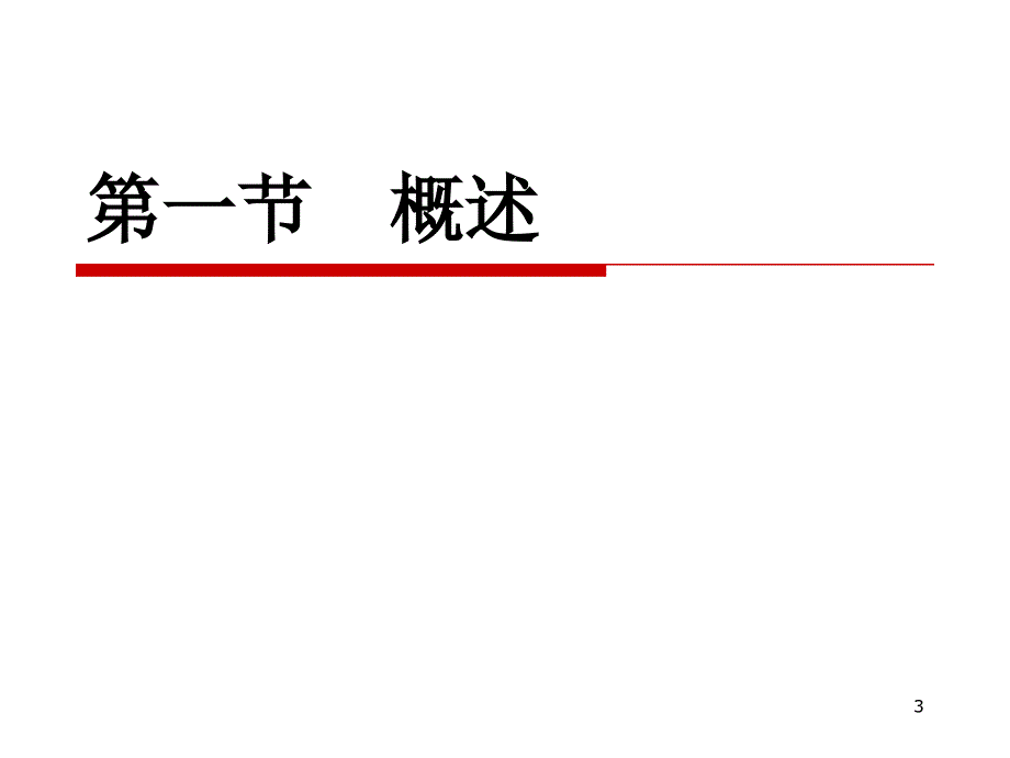 {市场分析}2第二章药品市场营销环境分析ppt_第3页