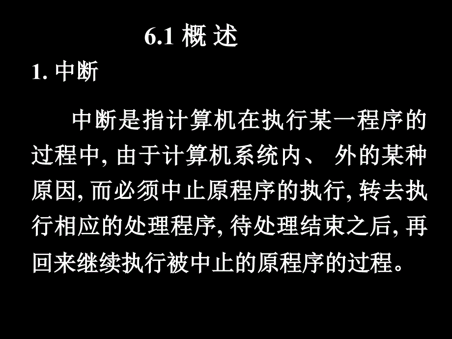 中断系统培训课件_第2页