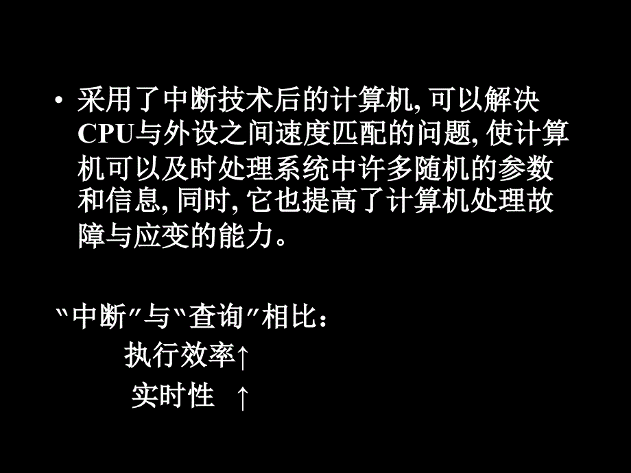 中断系统培训课件_第3页