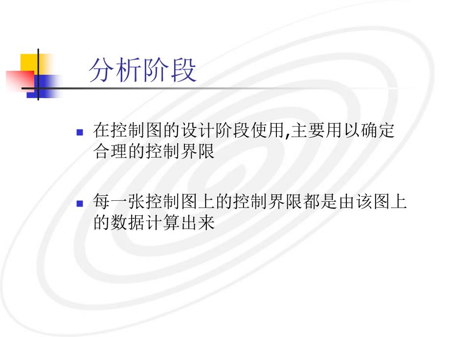 {企业通用培训}培训讲义运用控制图进行控制_第4页