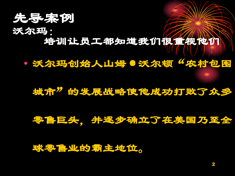 {人力资源职业规划}员工培训与职业发展讲义_第2页