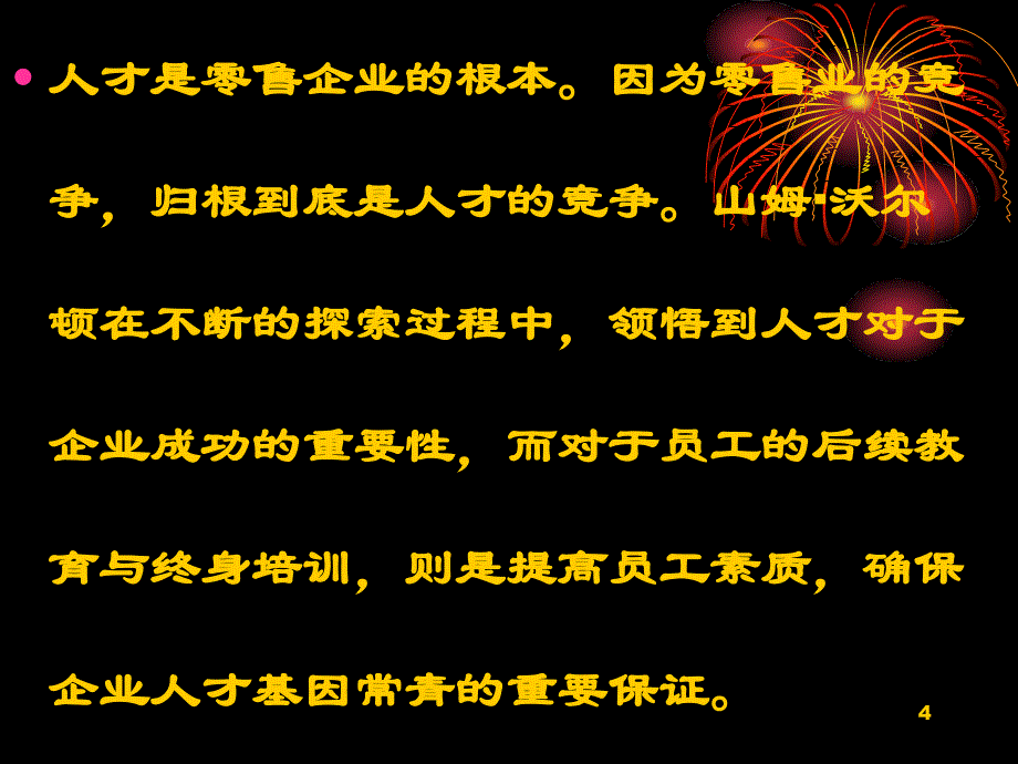 {人力资源职业规划}员工培训与职业发展讲义_第4页