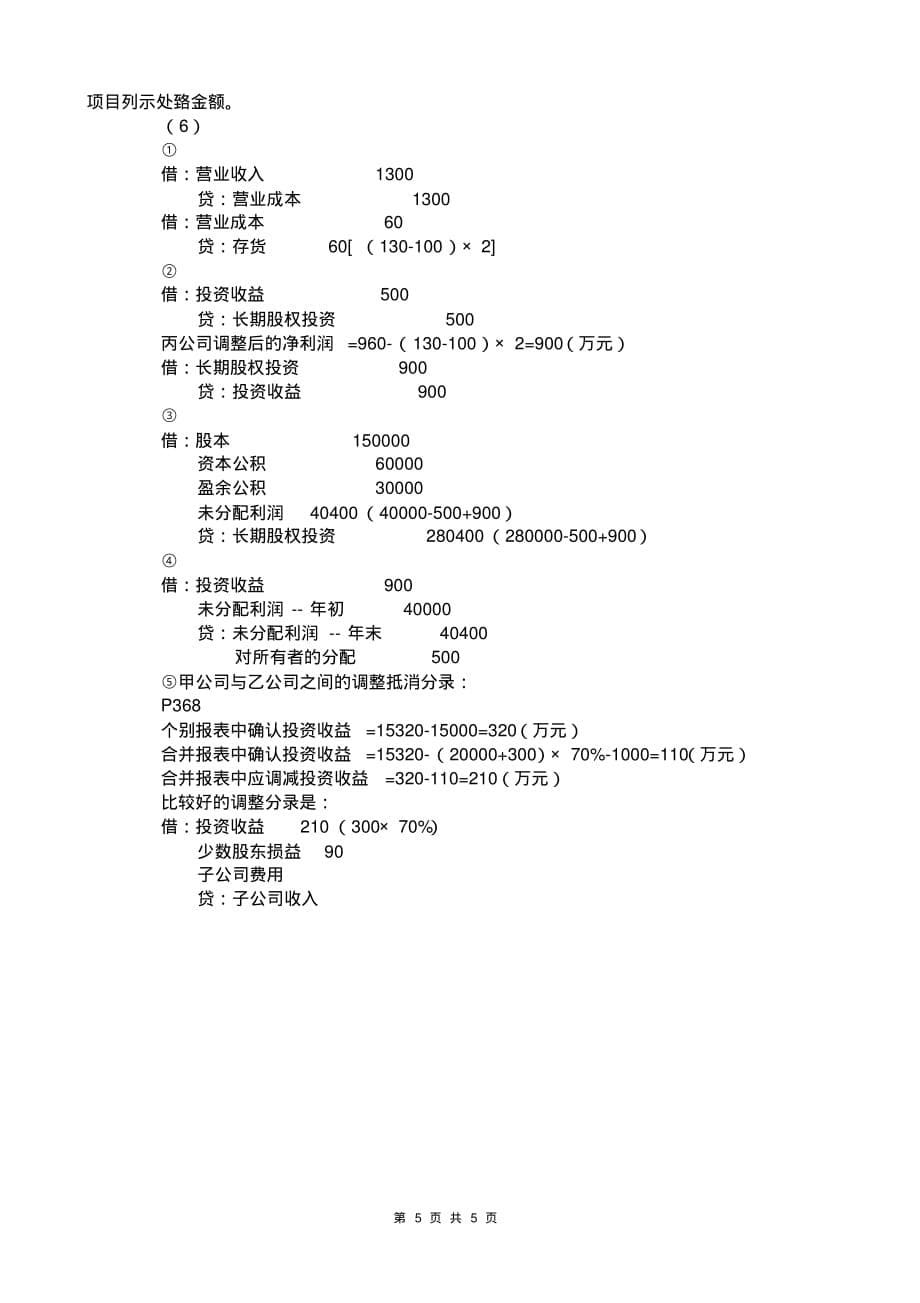 2014中级会计实务真题及答案(综合题)(20200727164504)_第5页