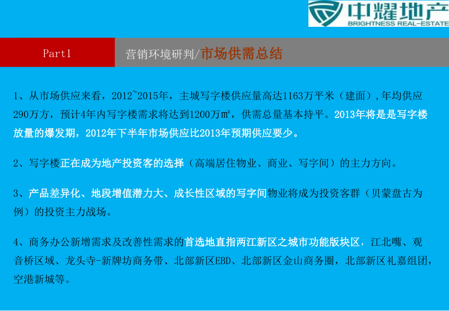 {营销策略}某某某中耀地产·某市红旗河沟项目整体营销策略报告_第4页