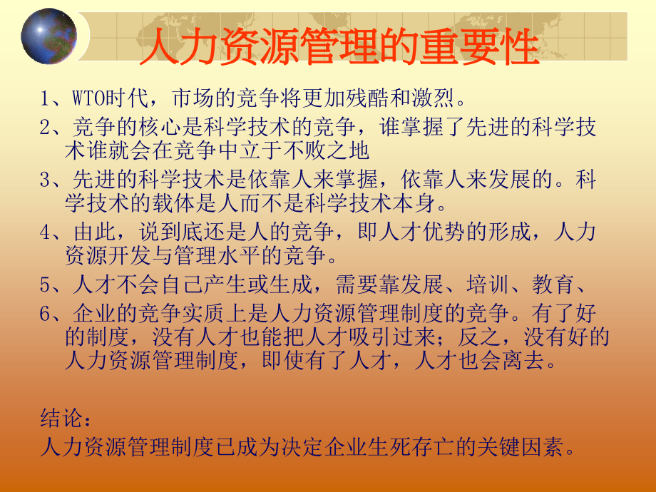 {人力资源绩效考核}年终绩效考核与绩效面谈实务训练_第3页