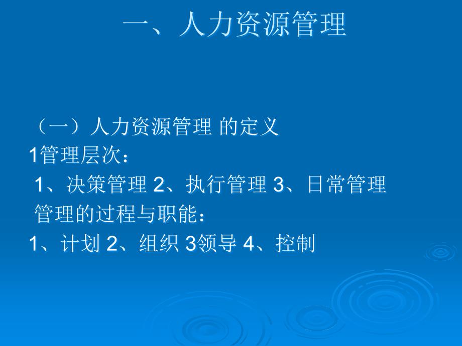 {人力资源管理}第二节人力资源管理概述_第2页