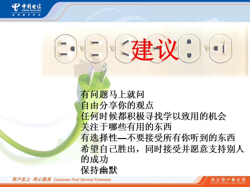 {营销培训}中国电信聚类客户营销技巧培训_第5页