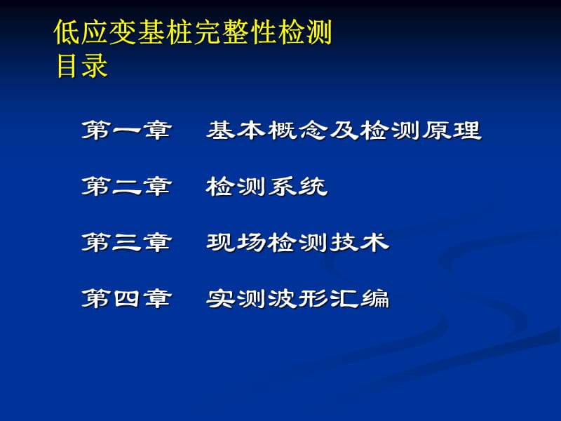 {企业通用培训}低应变基桩完整性检测培训_第2页