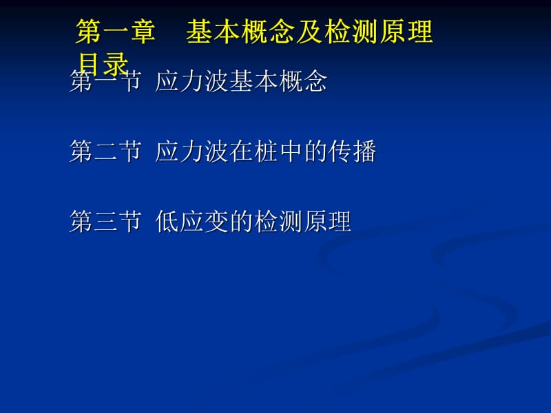 {企业通用培训}低应变基桩完整性检测培训_第3页