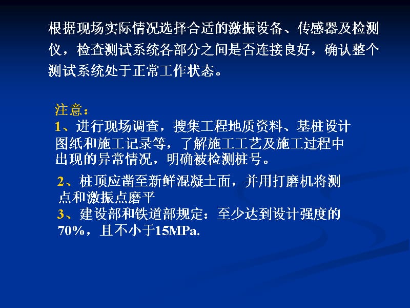 {企业通用培训}低应变基桩完整性检测培训_第5页