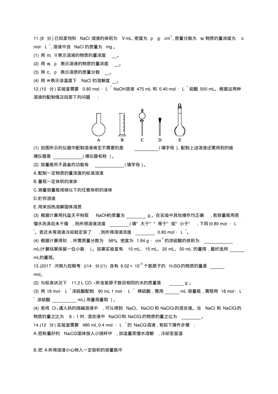 [新课标]高考化学一轮复习规范练：第一单元化学计量在实验中的应用考点规范练2物质的量浓度及相关计算_第3页