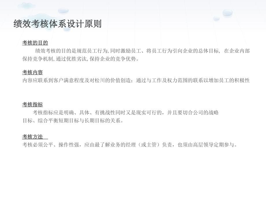 {人力资源绩效工资}绩效管理及薪酬分配实用知识讲义_第5页