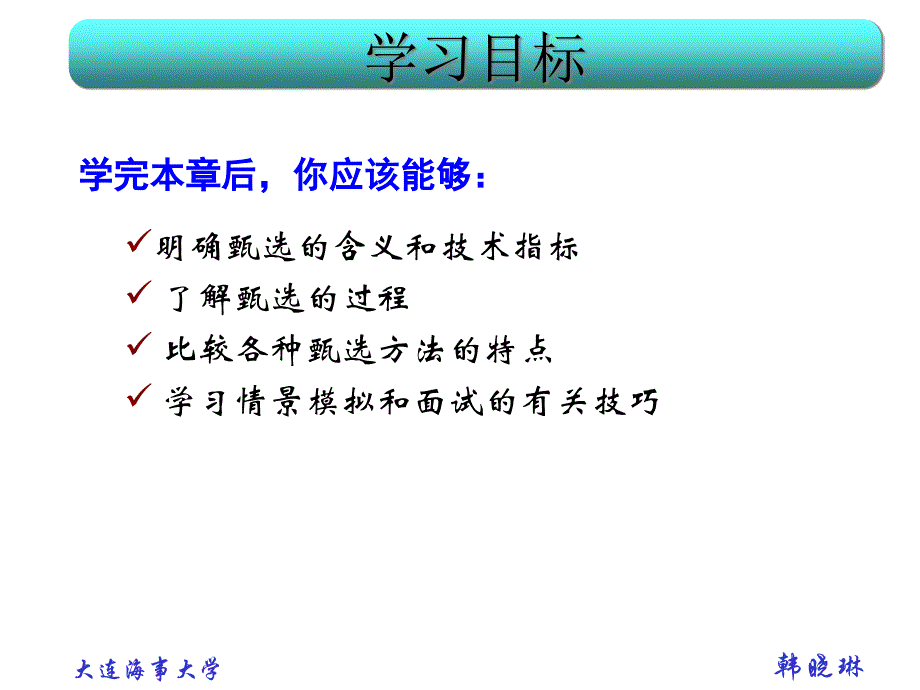 {人力资源招聘面试}甄选_第2页