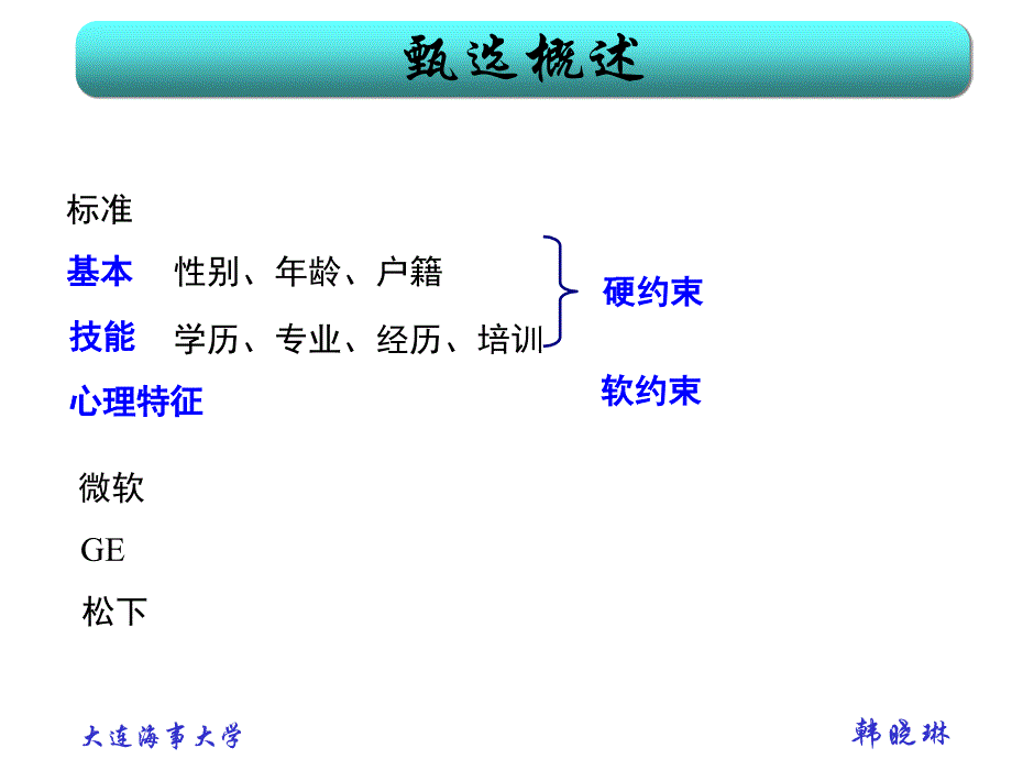 {人力资源招聘面试}甄选_第4页