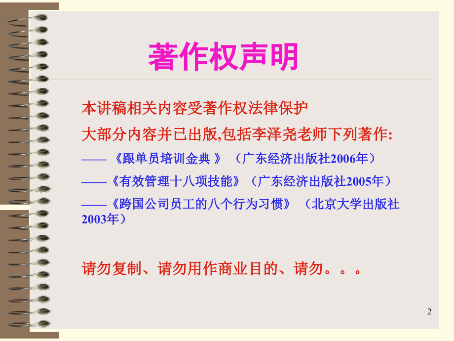 {员工管理}李泽尧优秀员工的八个行为习惯钻石版_第2页