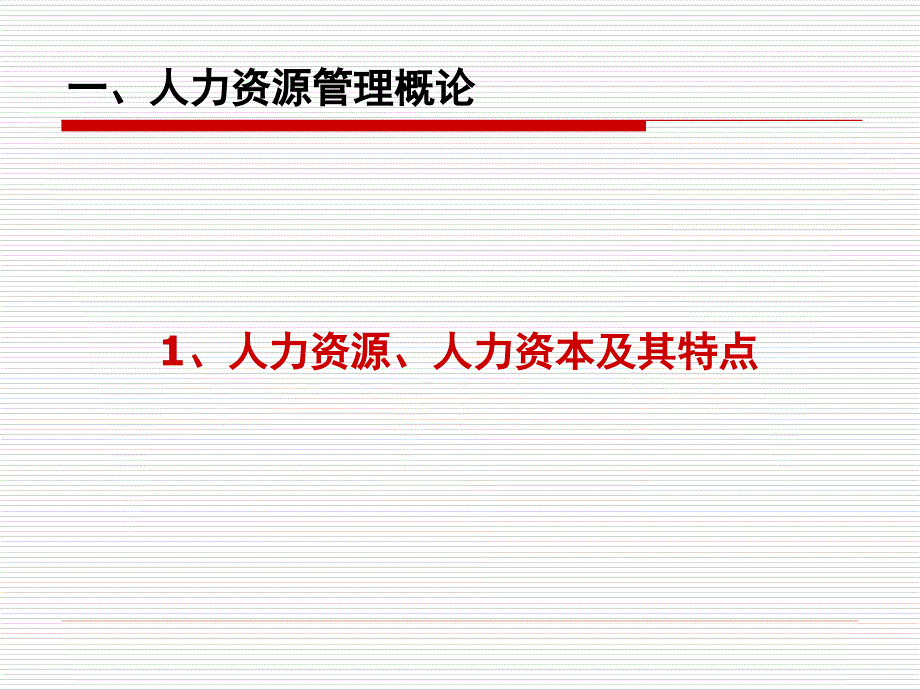 {人力资源招聘面试}如何招聘到合适的员工_第2页