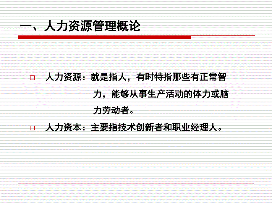 {人力资源招聘面试}如何招聘到合适的员工_第3页