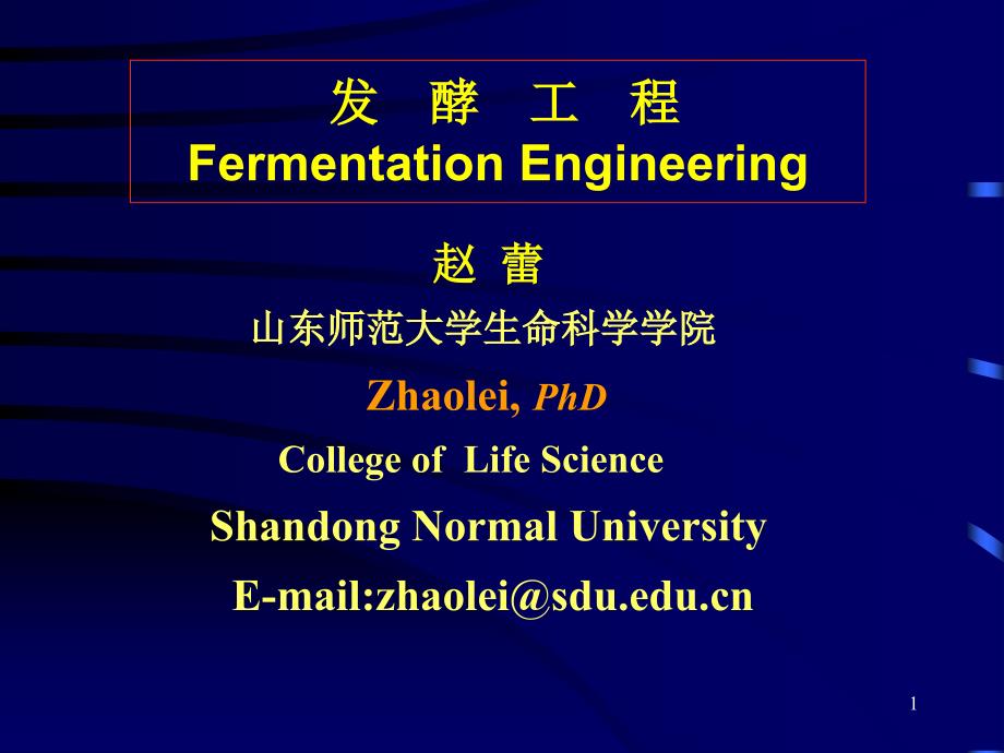 赵蕾山东师范大学生命科学学院Zhaolei教材课程_第1页