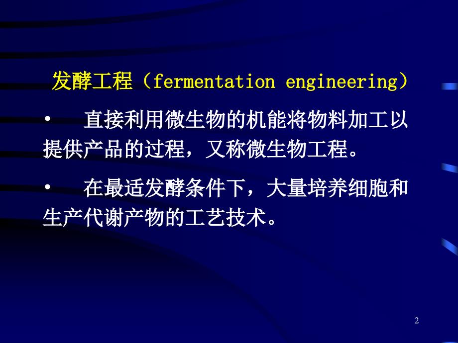 赵蕾山东师范大学生命科学学院Zhaolei教材课程_第2页