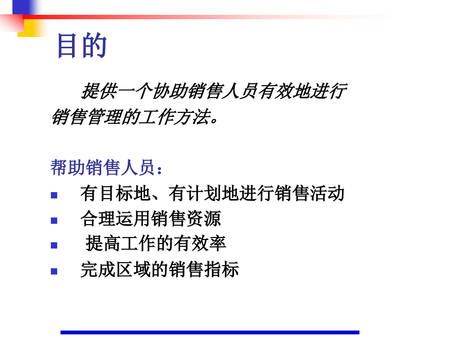 {终端营销}销售精细分析与终端快速上量讲课稿-_第2页