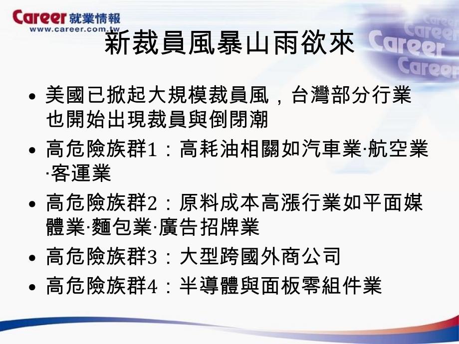 {人力资源知识}产业趋势及人力需求分析_第3页