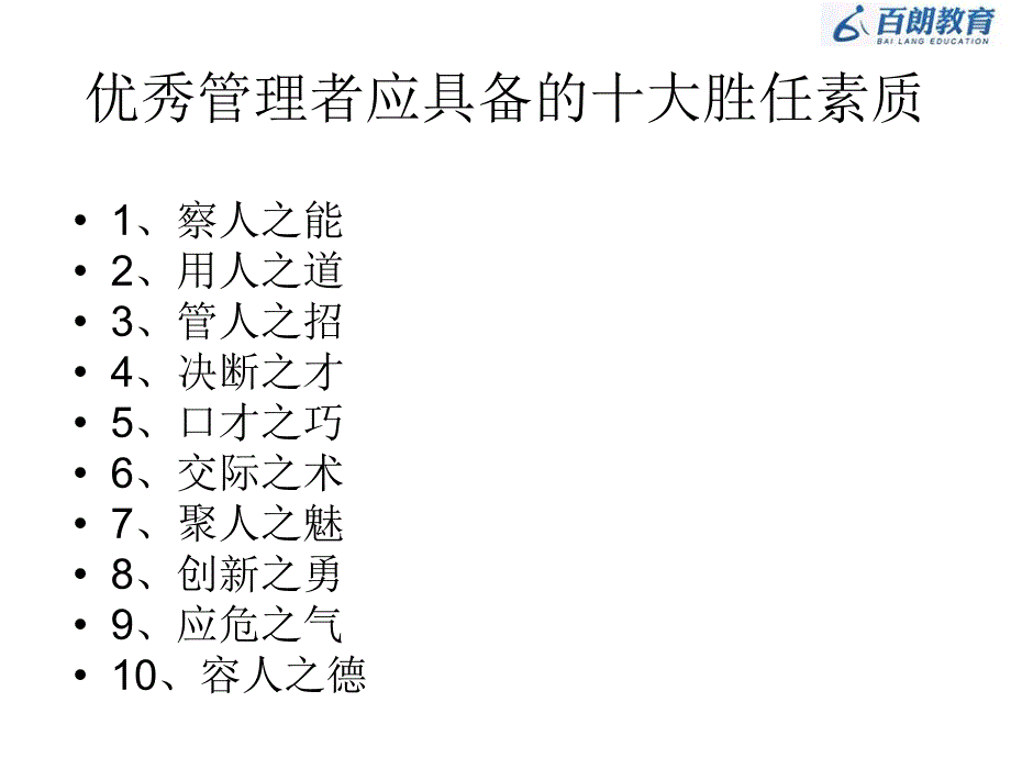 {员工管理}成功的员工管理百朗_第3页