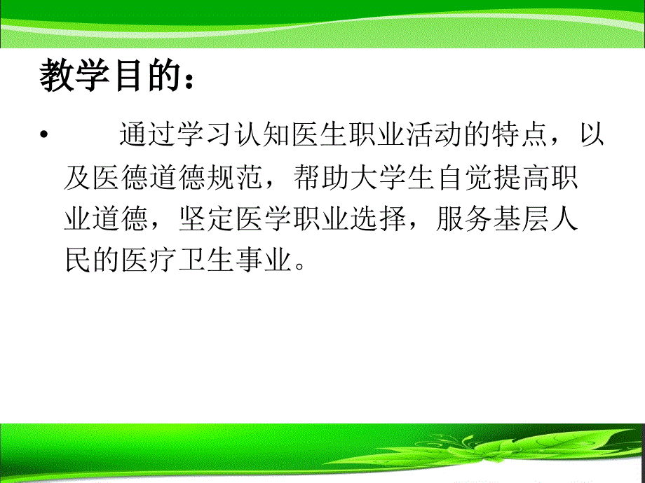 {人力资源职业规划}医生的职业道德概论_第3页