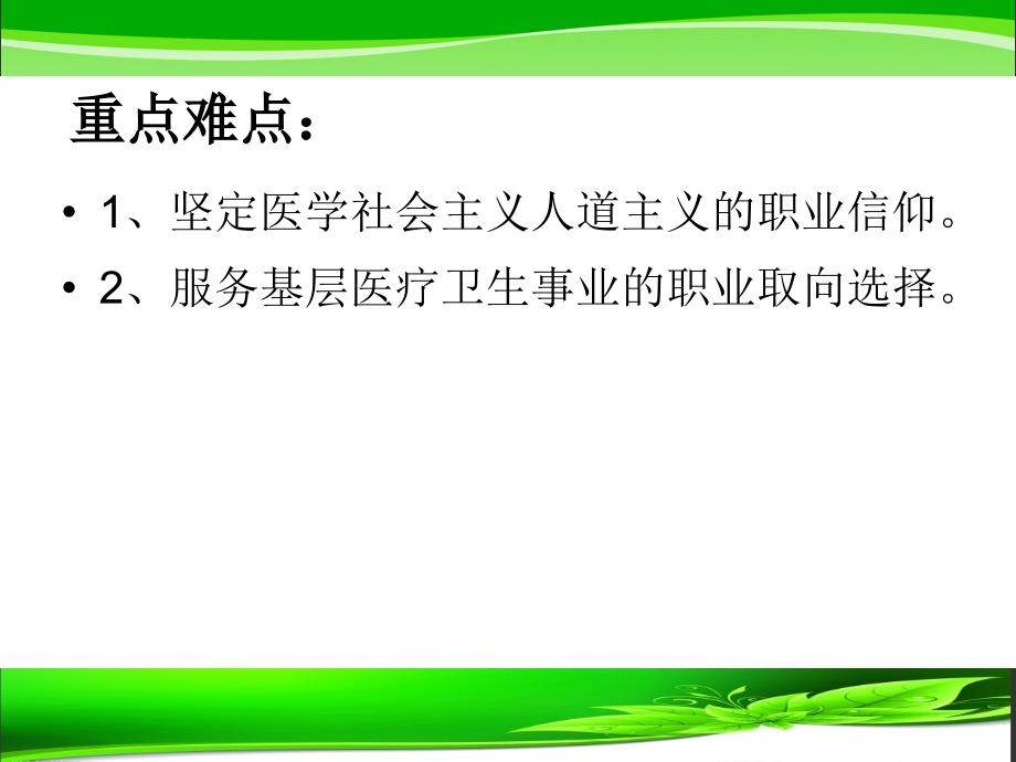 {人力资源职业规划}医生的职业道德概论_第4页