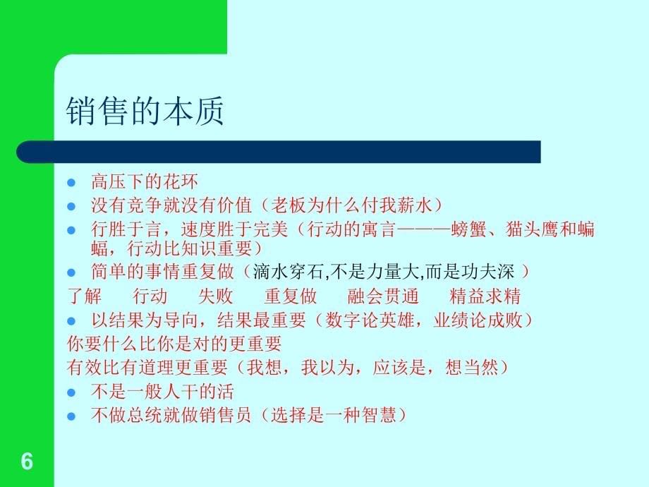 {营销培训}医药销售技巧培训1_第5页