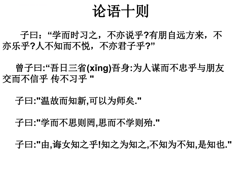 九年级语文下册《综合性学习我所了解的孔子和孟子》优秀教学课件人教新_第2页