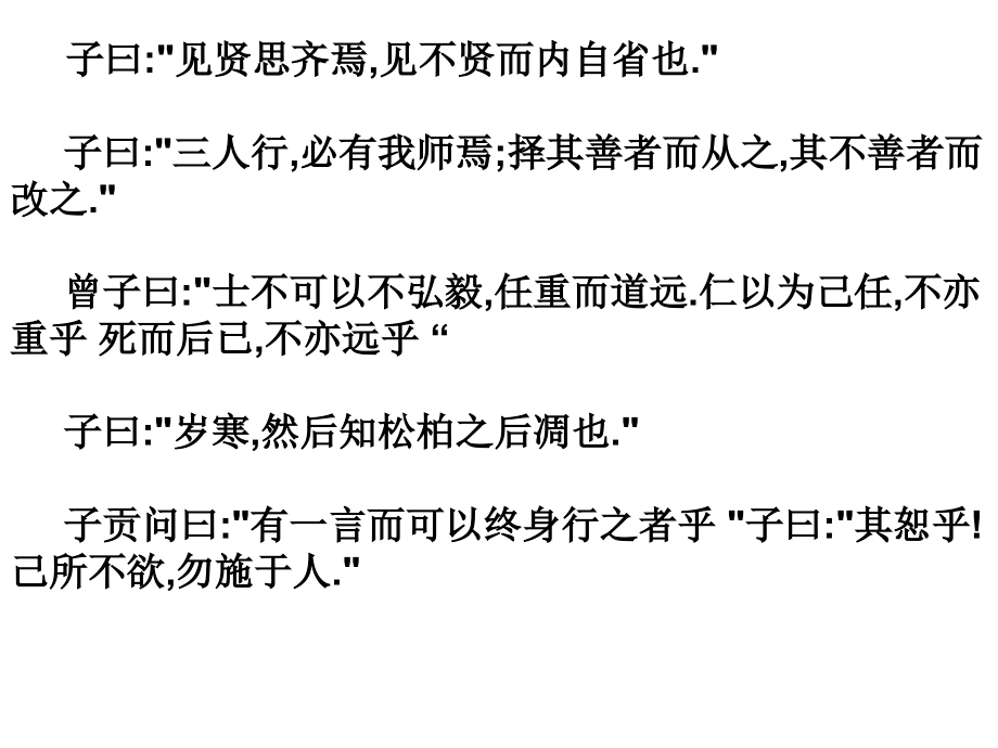 九年级语文下册《综合性学习我所了解的孔子和孟子》优秀教学课件人教新_第3页