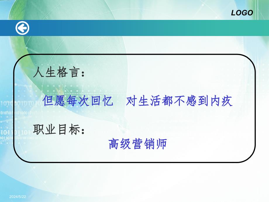 {人力资源职业规划}大学生职业生涯_第2页