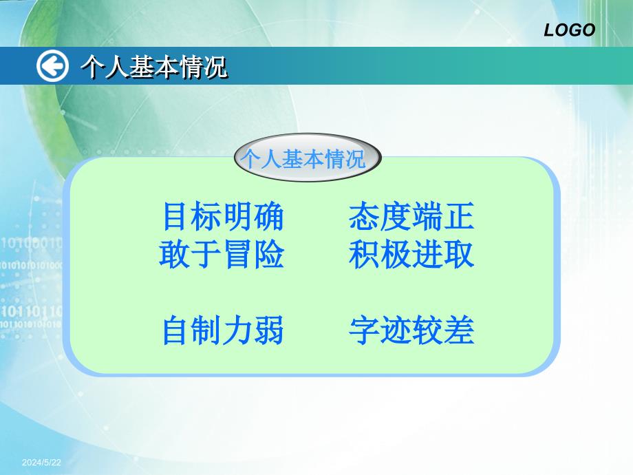 {人力资源职业规划}大学生职业生涯_第3页