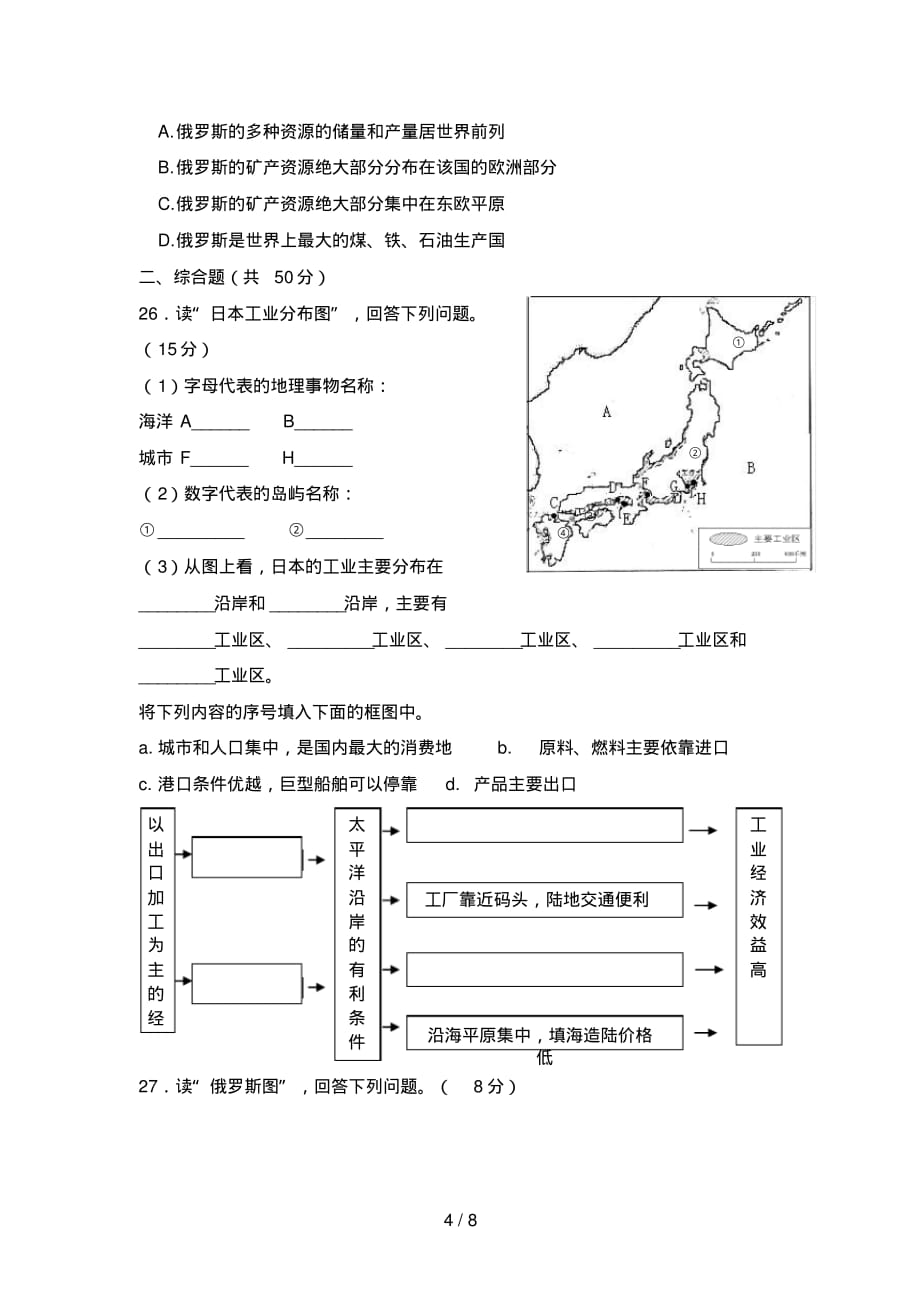 (完整版)第七章我们邻近的国家和地区测试题_第4页