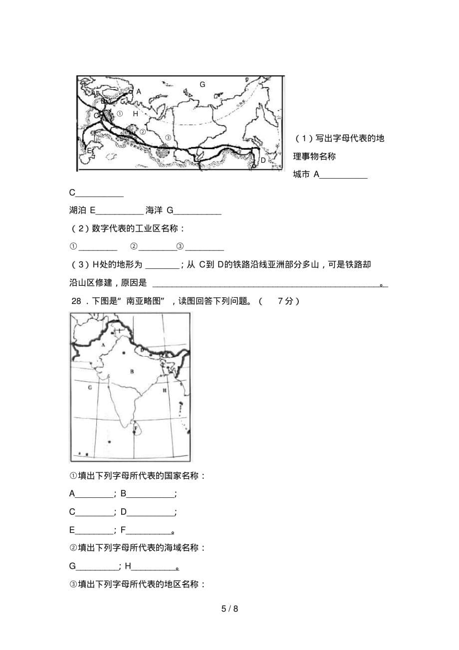 (完整版)第七章我们邻近的国家和地区测试题_第5页