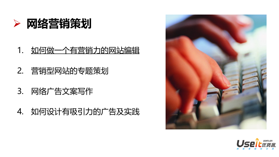 {企业通用培训}从零开始学网站编辑网站编辑经典讲义零基础培训要点_第2页