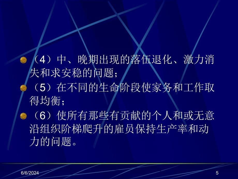 {人力资源规划}职业生涯规划管理-现代企业人力资源管理的前沿_第5页