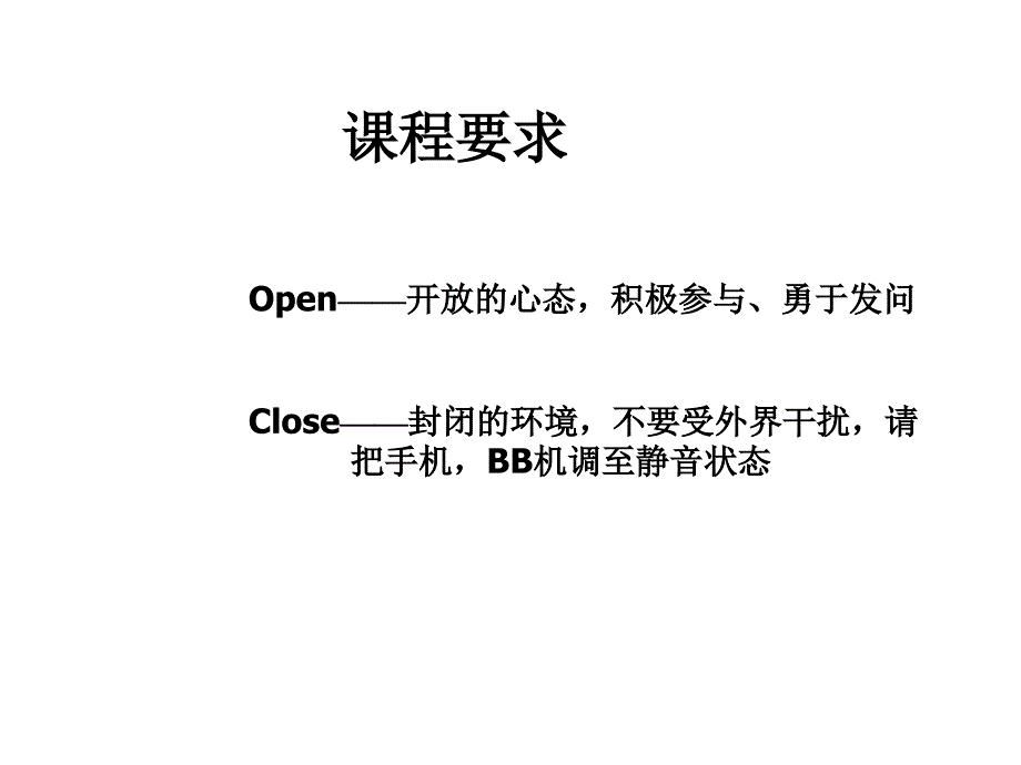 {员工管理}新晋员工职业化讲义_第4页