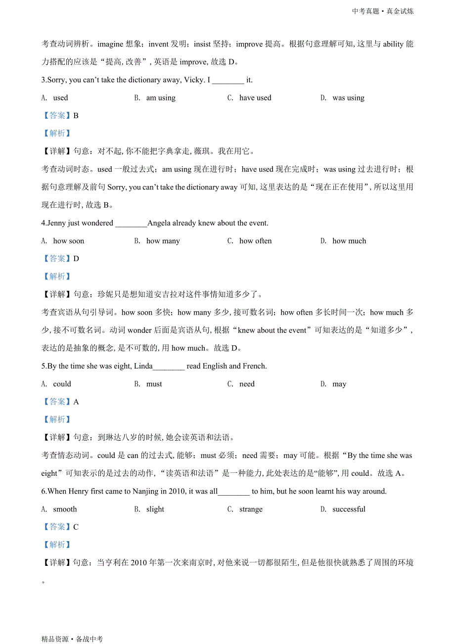 江苏南京市2020年【中考英语真题】试卷（含解析）_第2页