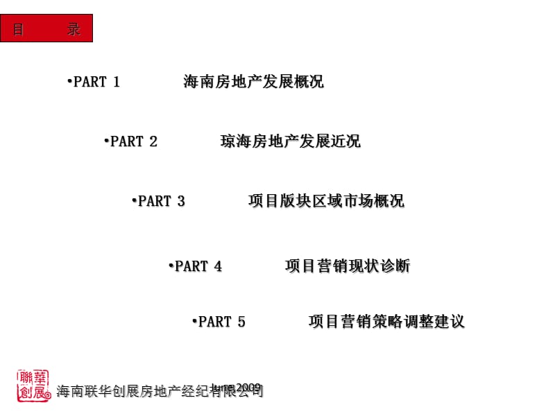 {营销策略}某地产项目营销策略调整建议_第2页