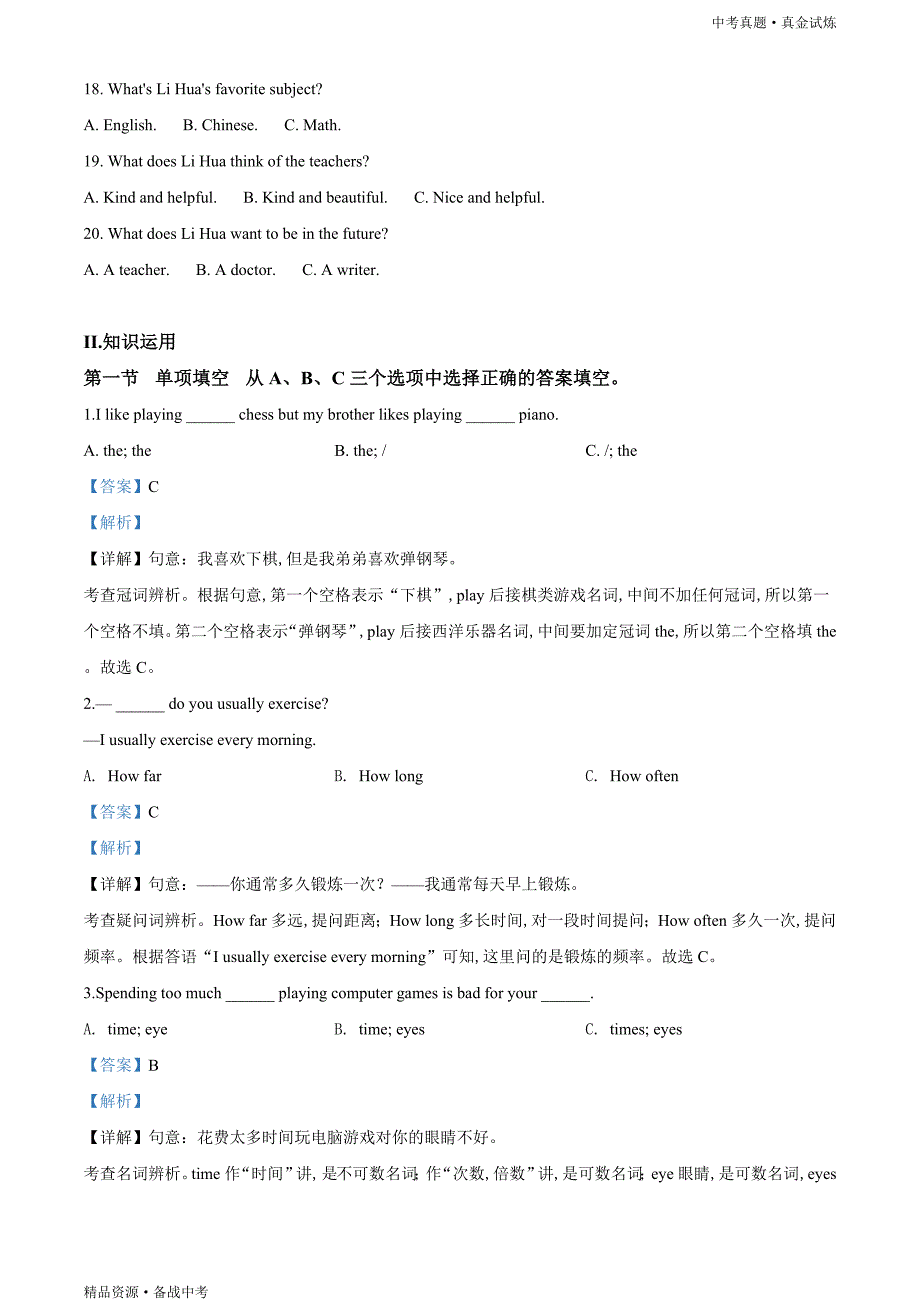 湖南怀化市2020年【中考英语真题】试卷（含解析）_第3页