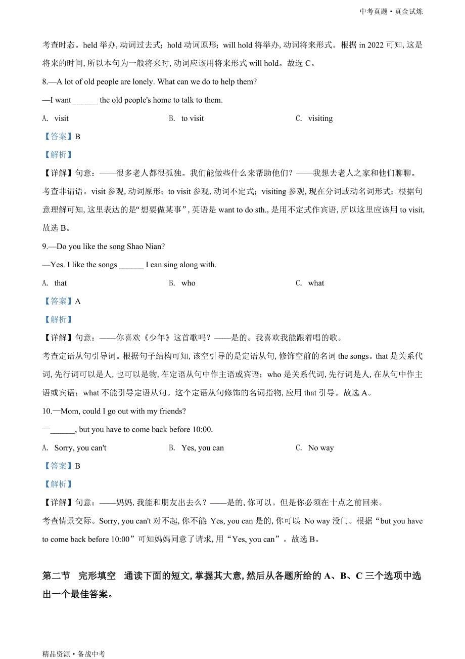 湖南怀化市2020年【中考英语真题】试卷（含解析）_第5页