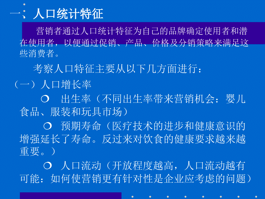 {消费者行为分析}消费者个体_第2页