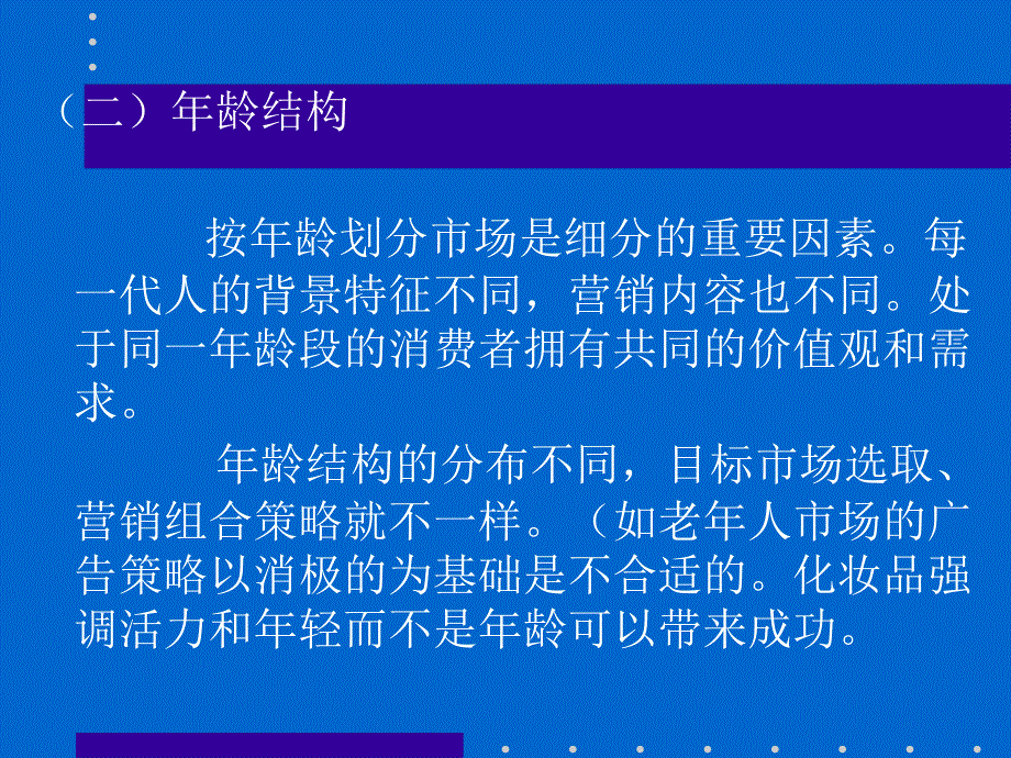 {消费者行为分析}消费者个体_第3页