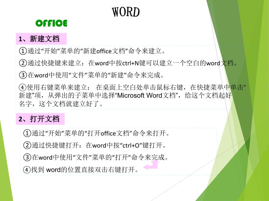 {企业通用培训}OfficeE某CELWORDPPT讲义精选_第3页